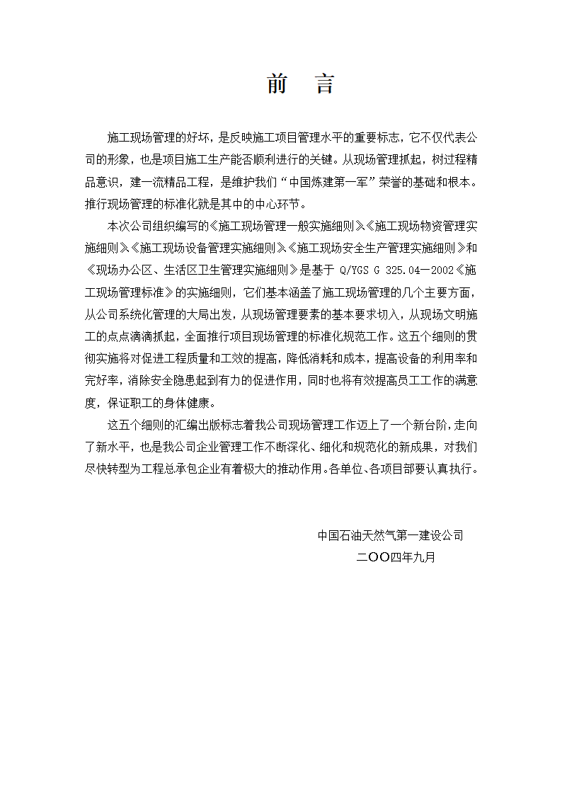 项目施工现场管理标准实施细则.doc第2页