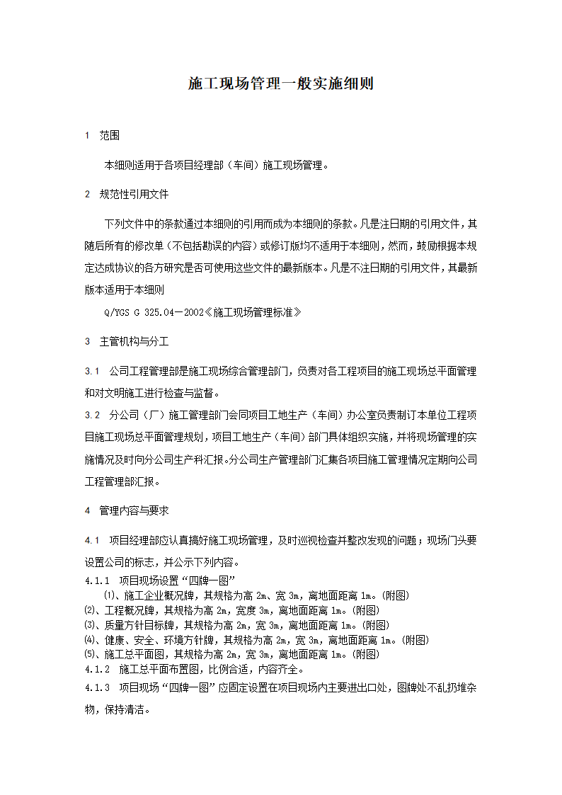 项目施工现场管理标准实施细则.doc第4页