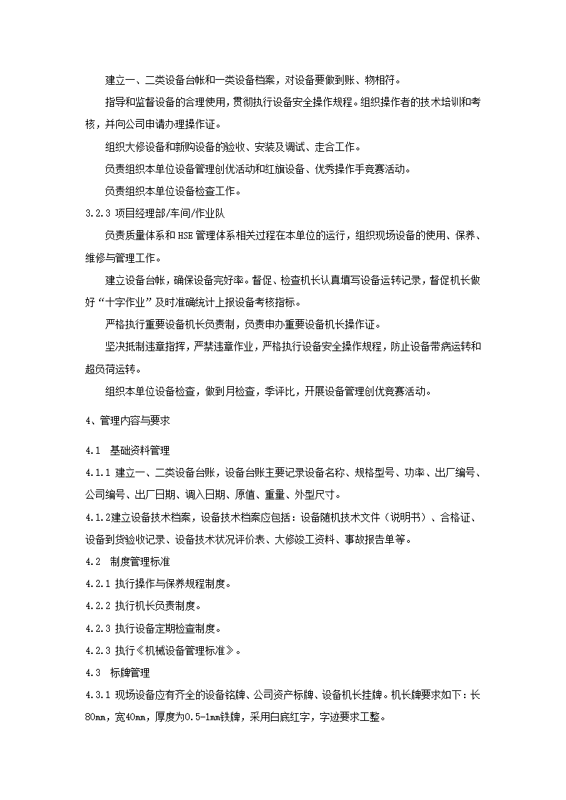 项目施工现场管理标准实施细则.doc第11页