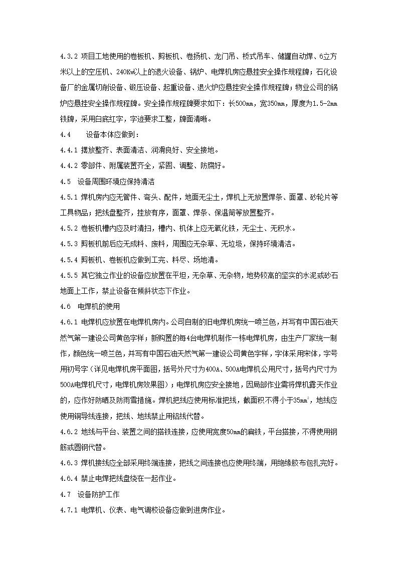 项目施工现场管理标准实施细则.doc第12页