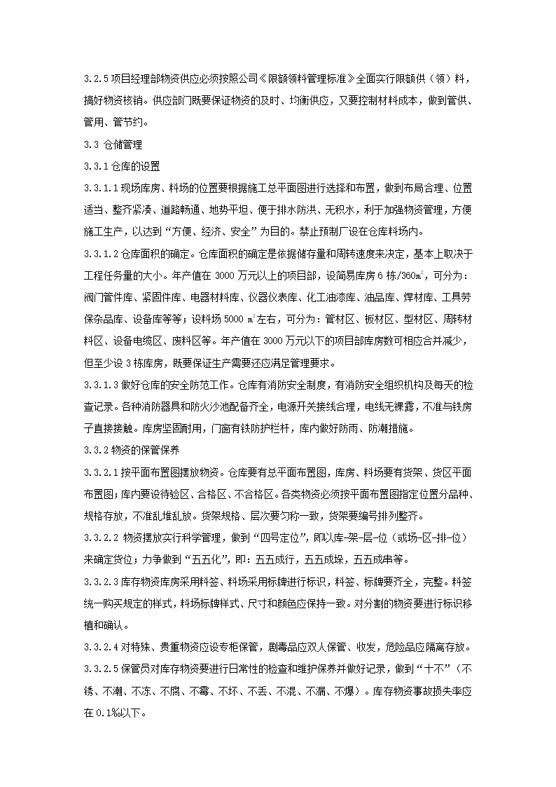 项目施工现场管理标准实施细则.doc第15页