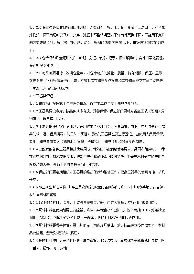 项目施工现场管理标准实施细则.doc第16页