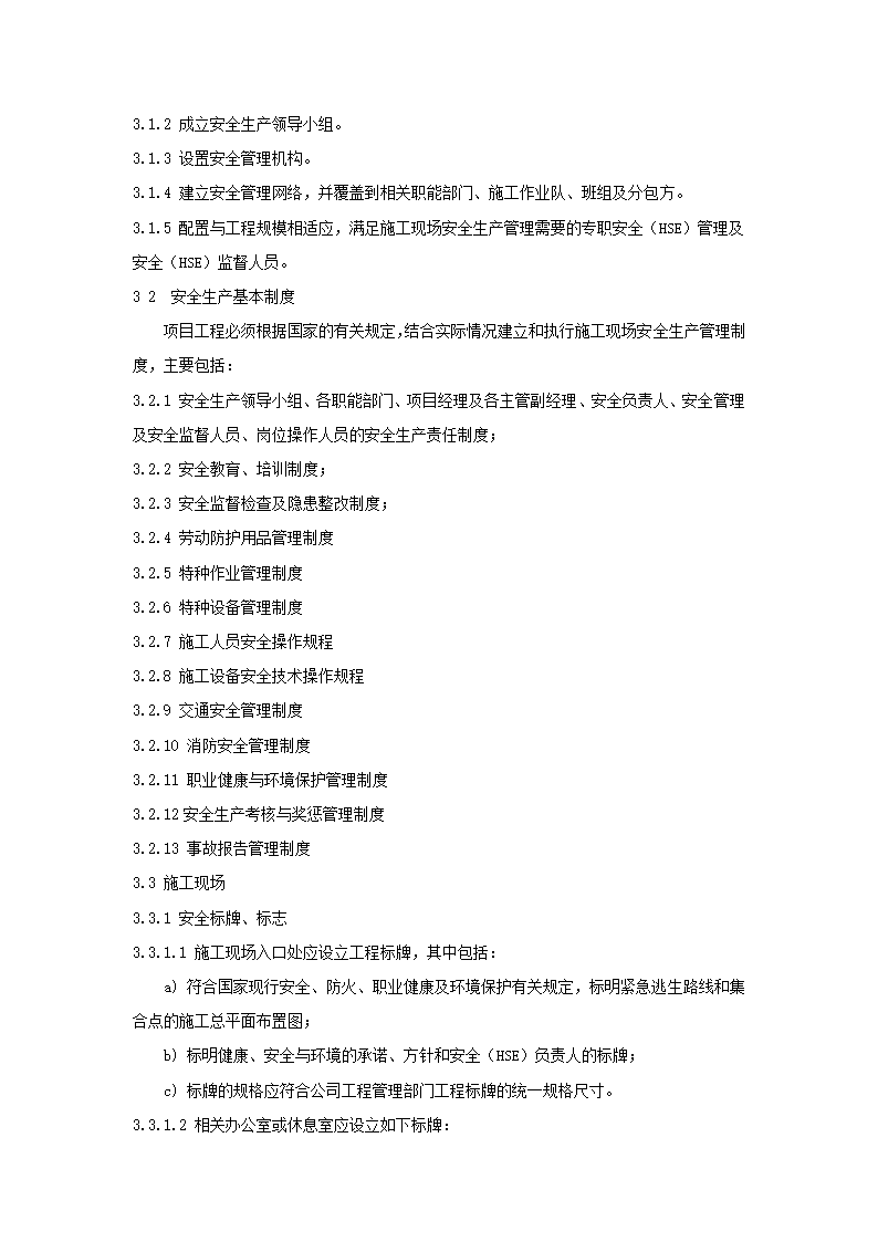 项目施工现场管理标准实施细则.doc第19页