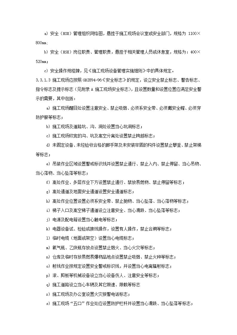 项目施工现场管理标准实施细则.doc第20页