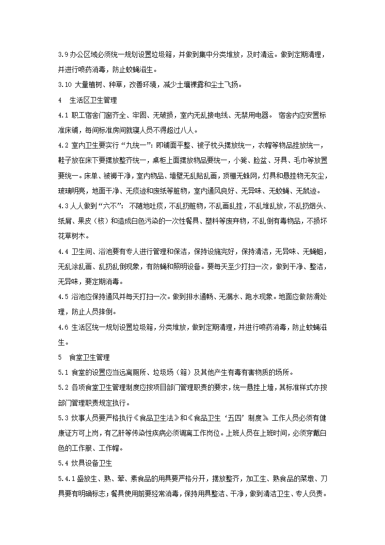 项目施工现场管理标准实施细则.doc第25页