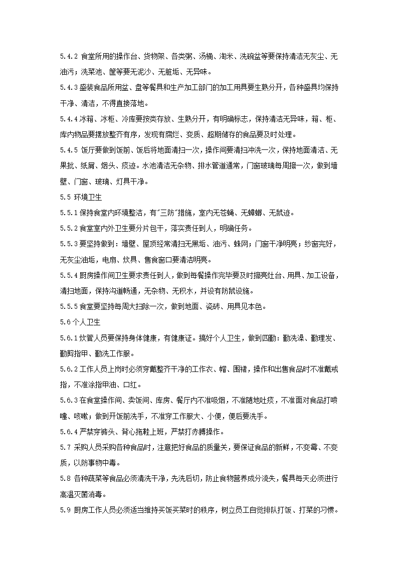 项目施工现场管理标准实施细则.doc第26页