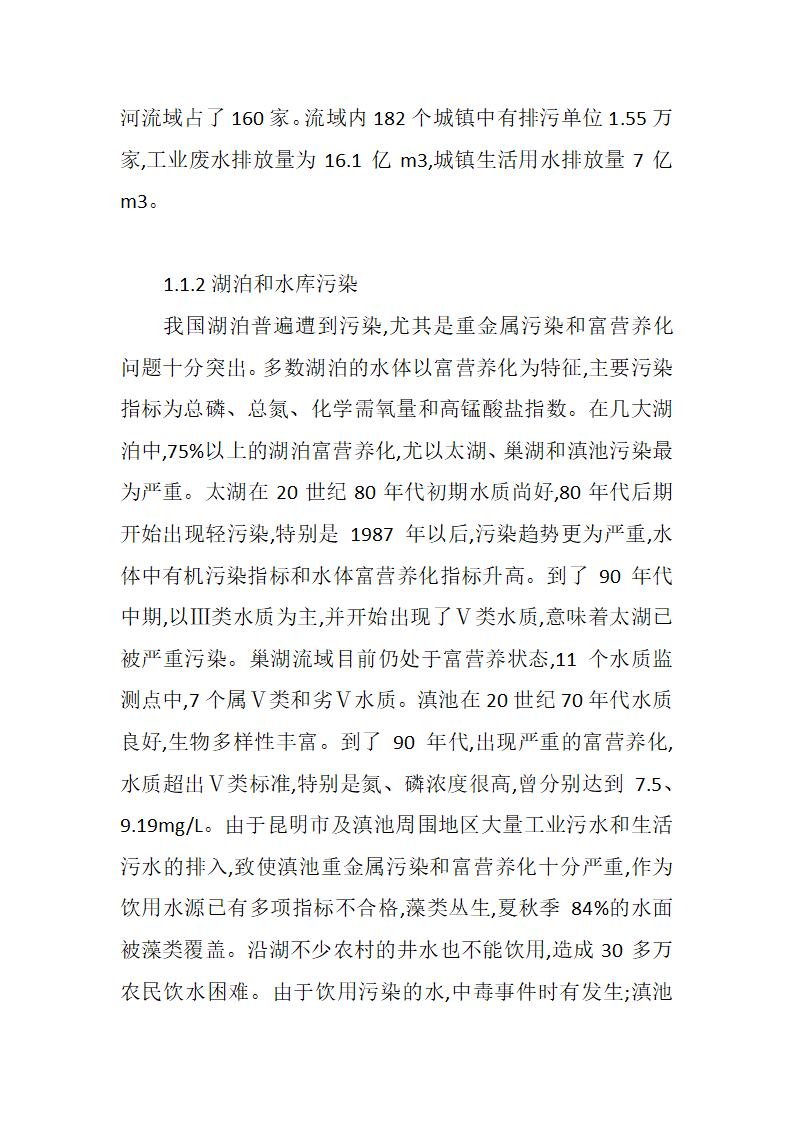 我国环境污染形势和应对办法.docx第2页