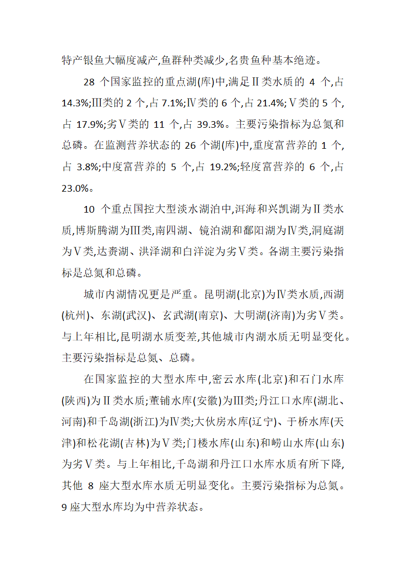 我国环境污染形势和应对办法.docx第3页