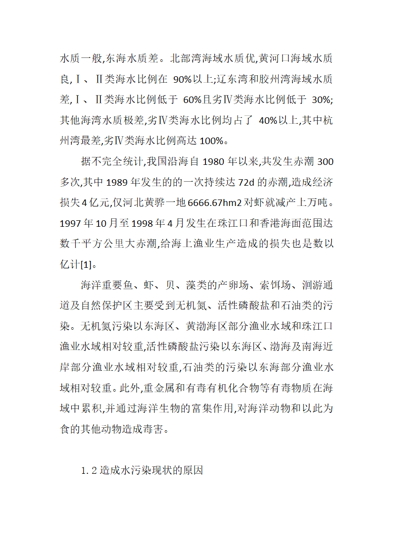 我国环境污染形势和应对办法.docx第5页