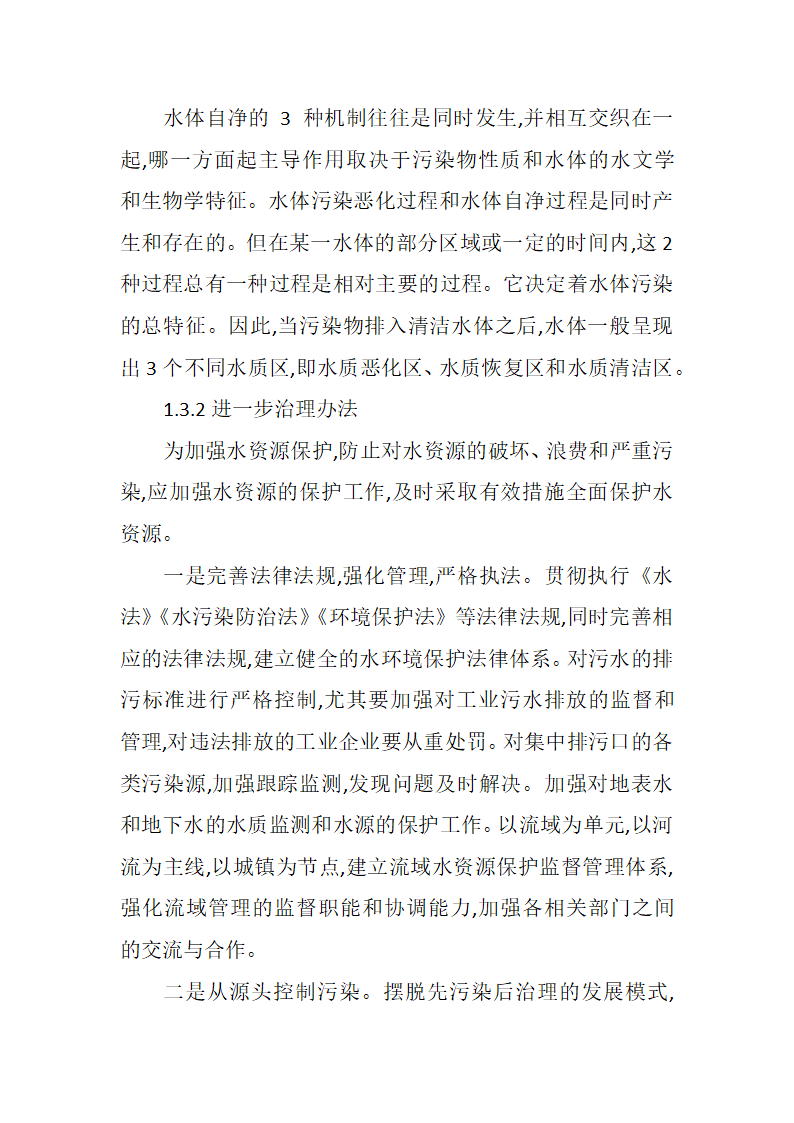 我国环境污染形势和应对办法.docx第8页