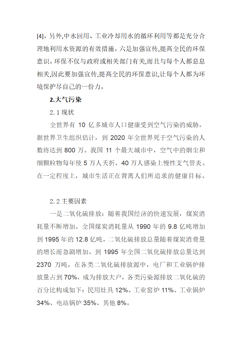 我国环境污染形势和应对办法.docx第10页