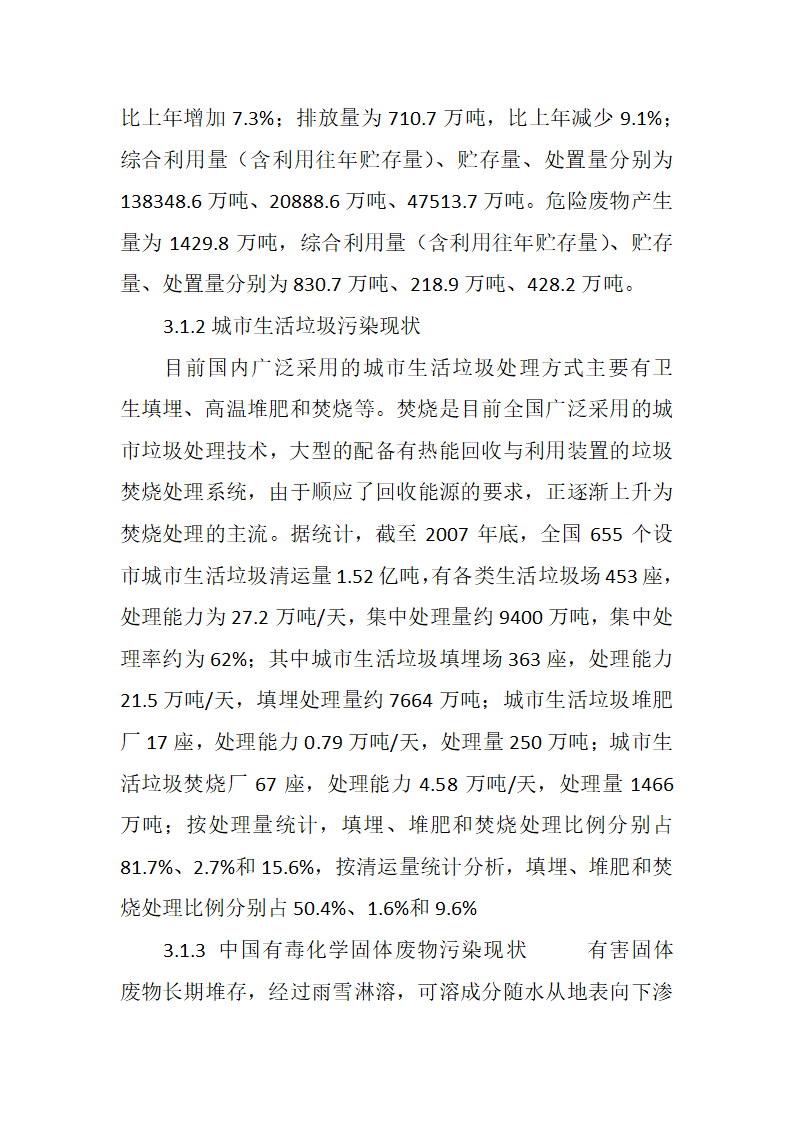 我国环境污染形势和应对办法.docx第14页