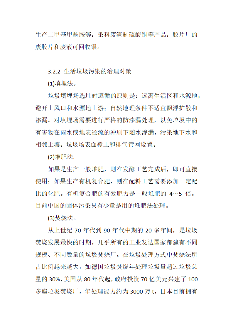 我国环境污染形势和应对办法.docx第17页