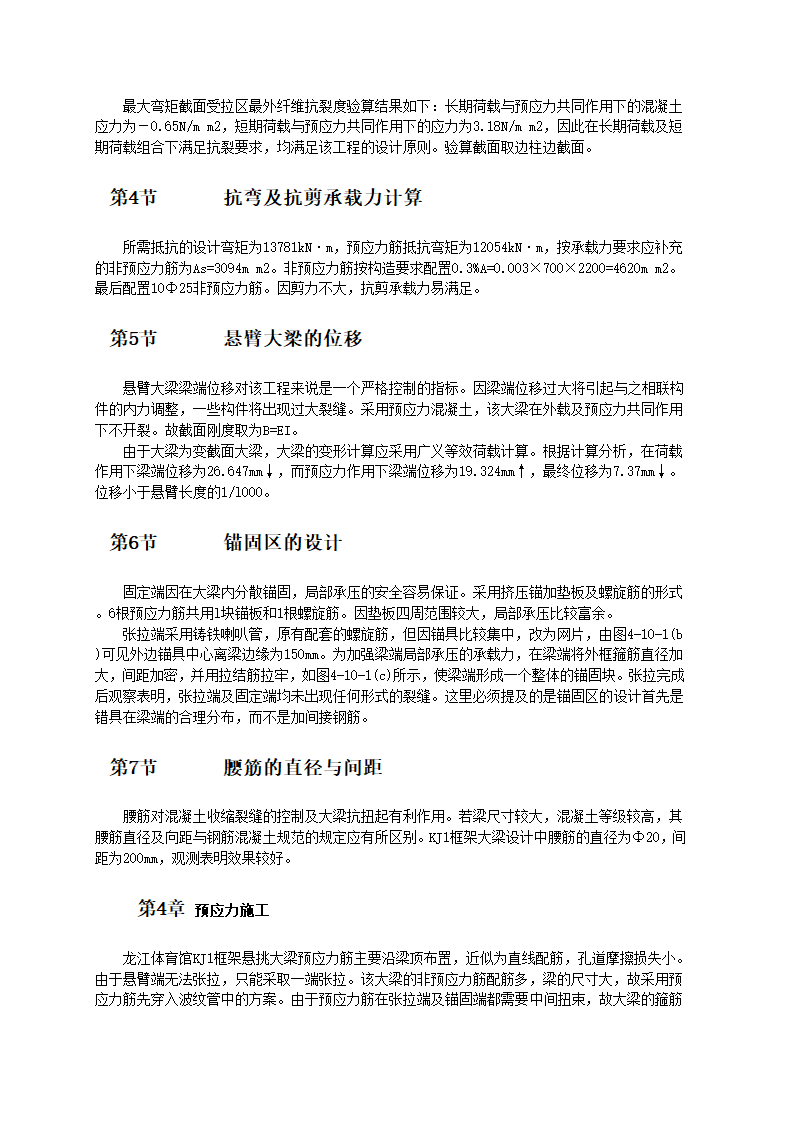 南京龙江体育馆悬挑预应力大梁的设计与施工.doc第2页