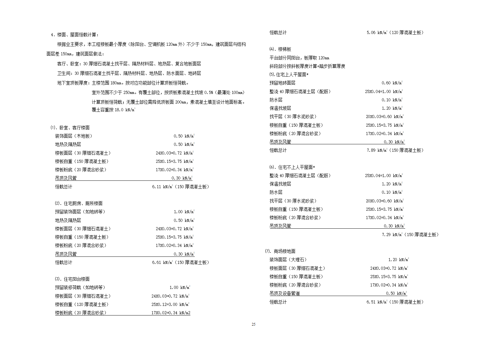 现代设计集团结构统一技术措施.doc第2页