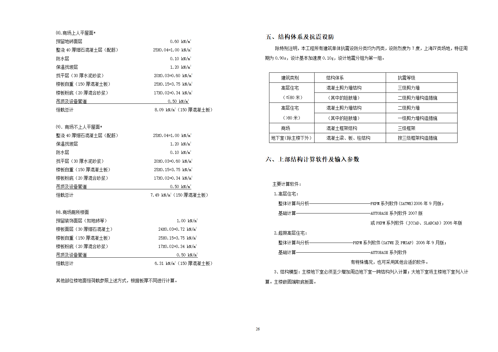 现代设计集团结构统一技术措施.doc第3页