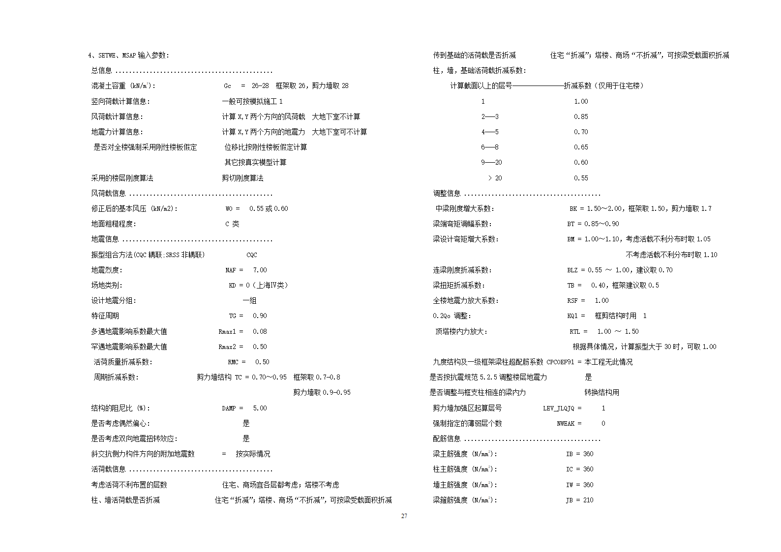 现代设计集团结构统一技术措施.doc第4页