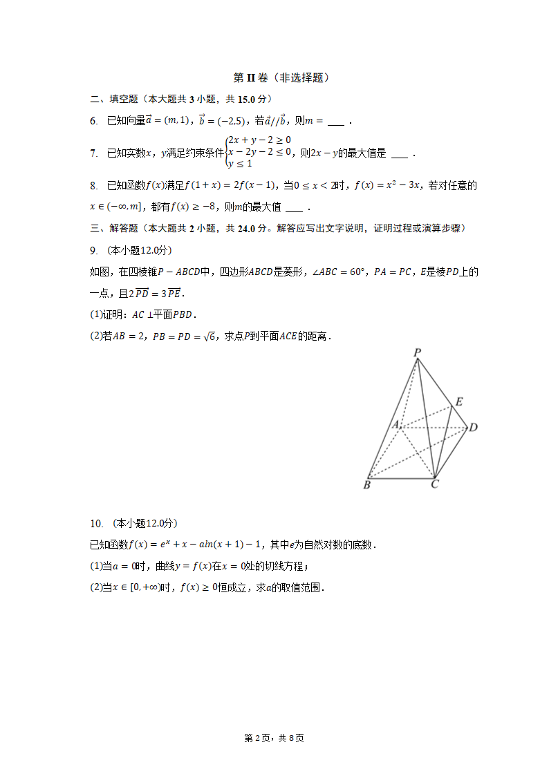 2023年陕西省榆林市高考数学二模试卷（文科）（含解析）.doc第2页