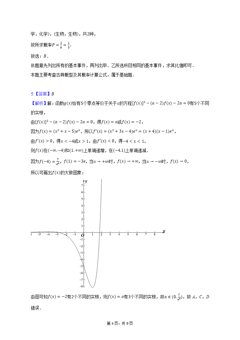 2023年陕西省榆林市高考数学二模试卷（文科）（含解析）.doc第4页