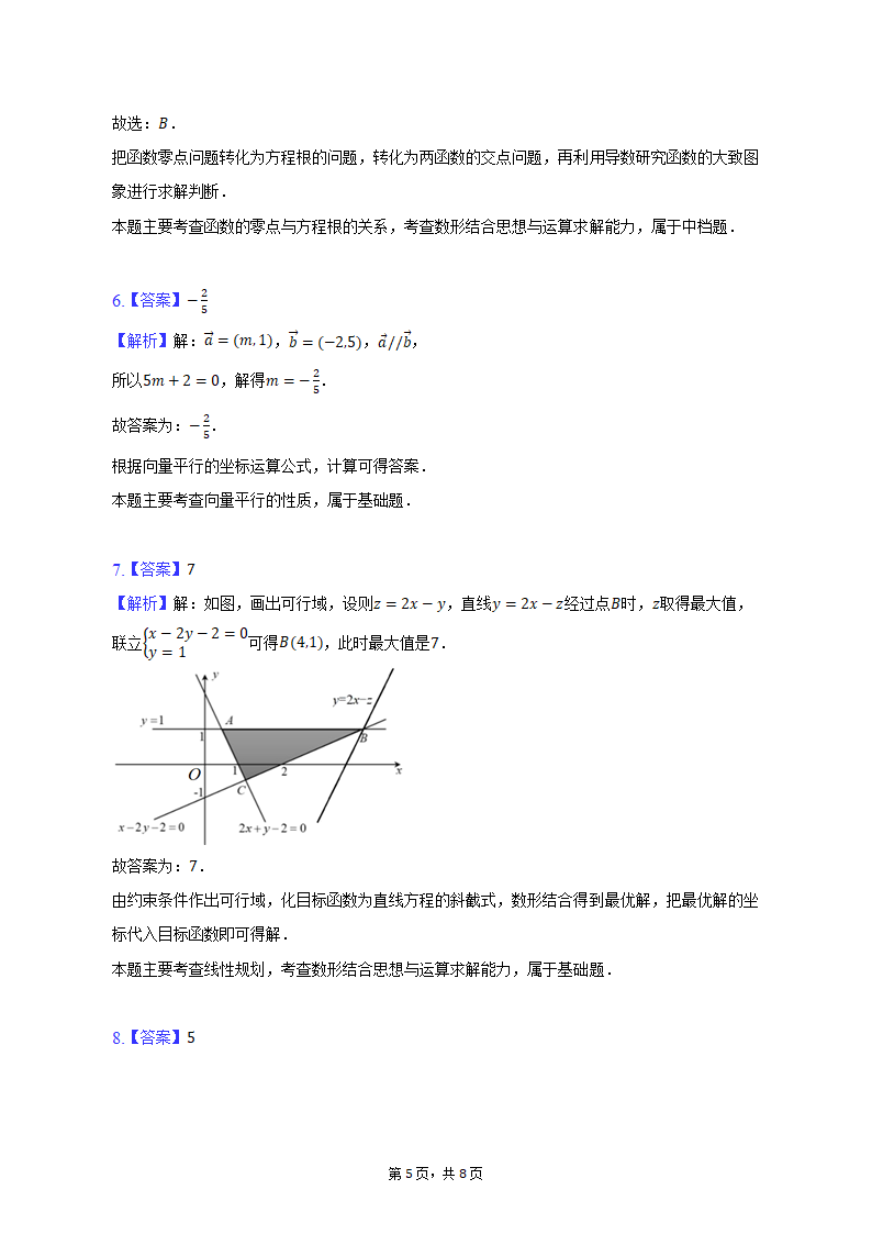 2023年陕西省榆林市高考数学二模试卷（文科）（含解析）.doc第5页