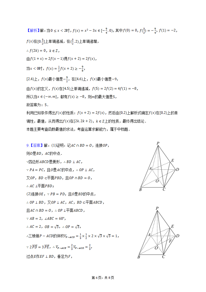 2023年陕西省榆林市高考数学二模试卷（文科）（含解析）.doc第6页