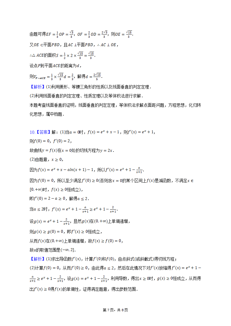 2023年陕西省榆林市高考数学二模试卷（文科）（含解析）.doc第7页