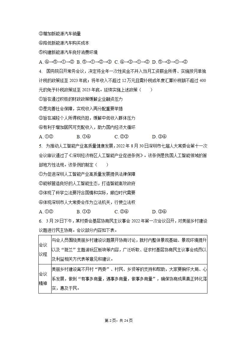 2023年广东省梅州市高考政治二模试卷（含解析）.doc第2页