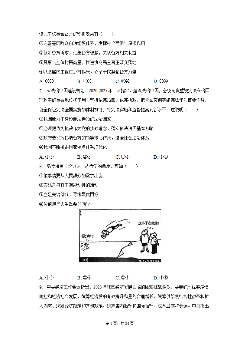 2023年广东省梅州市高考政治二模试卷（含解析）.doc第3页