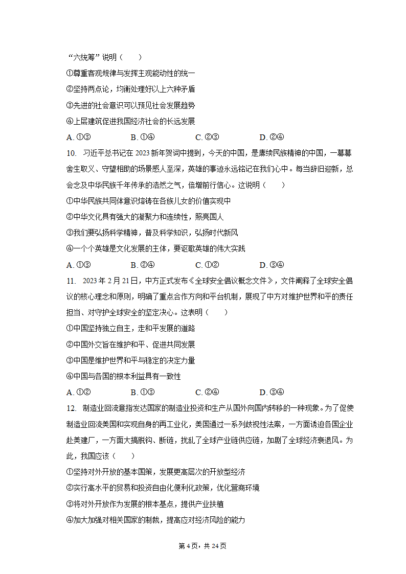 2023年广东省梅州市高考政治二模试卷（含解析）.doc第4页