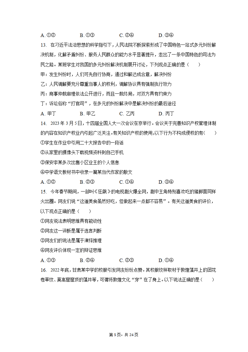 2023年广东省梅州市高考政治二模试卷（含解析）.doc第5页