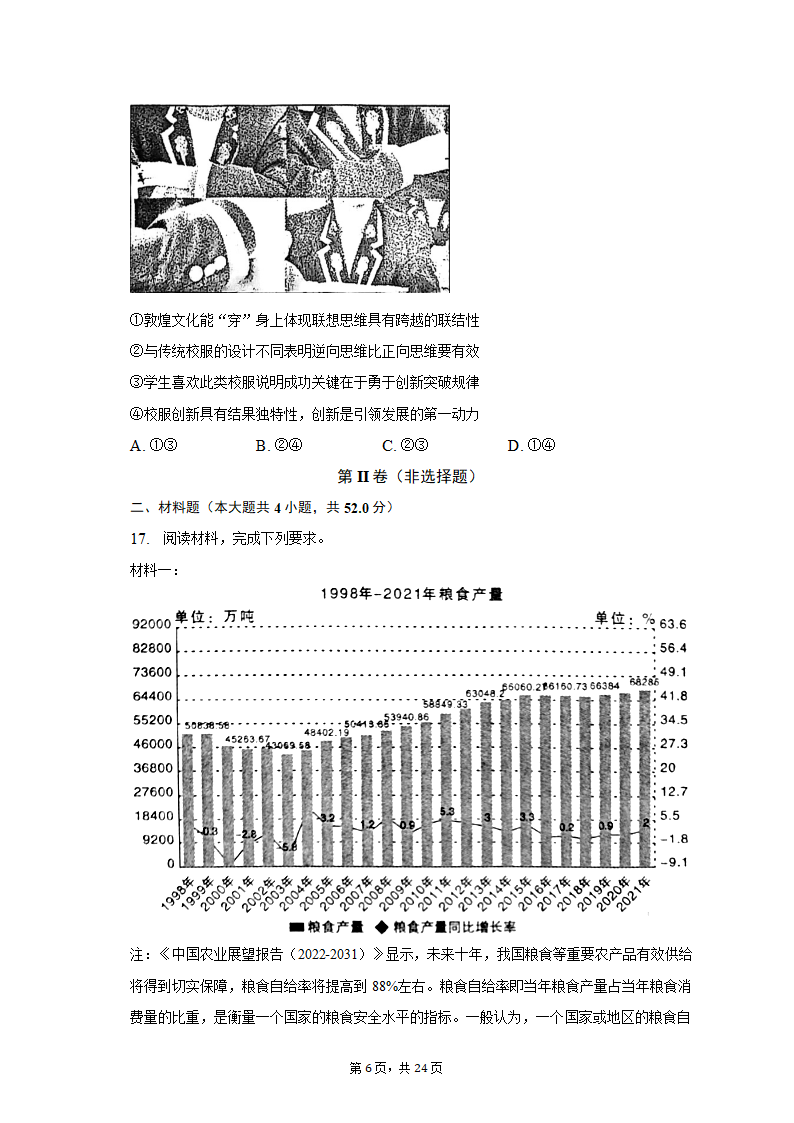 2023年广东省梅州市高考政治二模试卷（含解析）.doc第6页