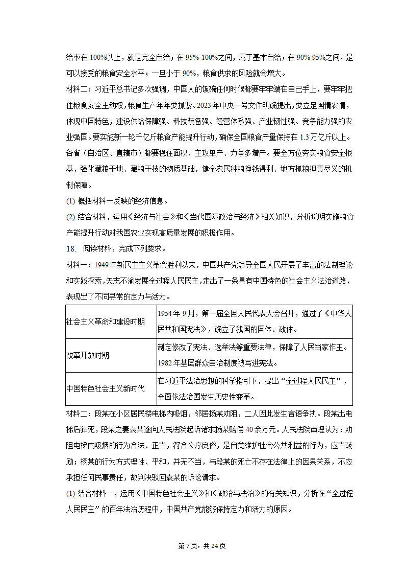 2023年广东省梅州市高考政治二模试卷（含解析）.doc第7页