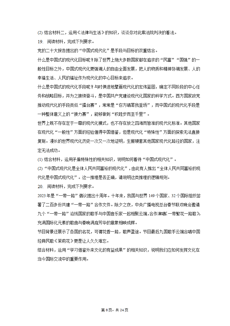 2023年广东省梅州市高考政治二模试卷（含解析）.doc第8页