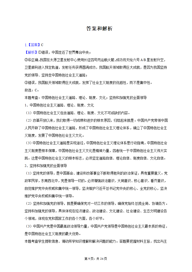 2023年广东省梅州市高考政治二模试卷（含解析）.doc第9页