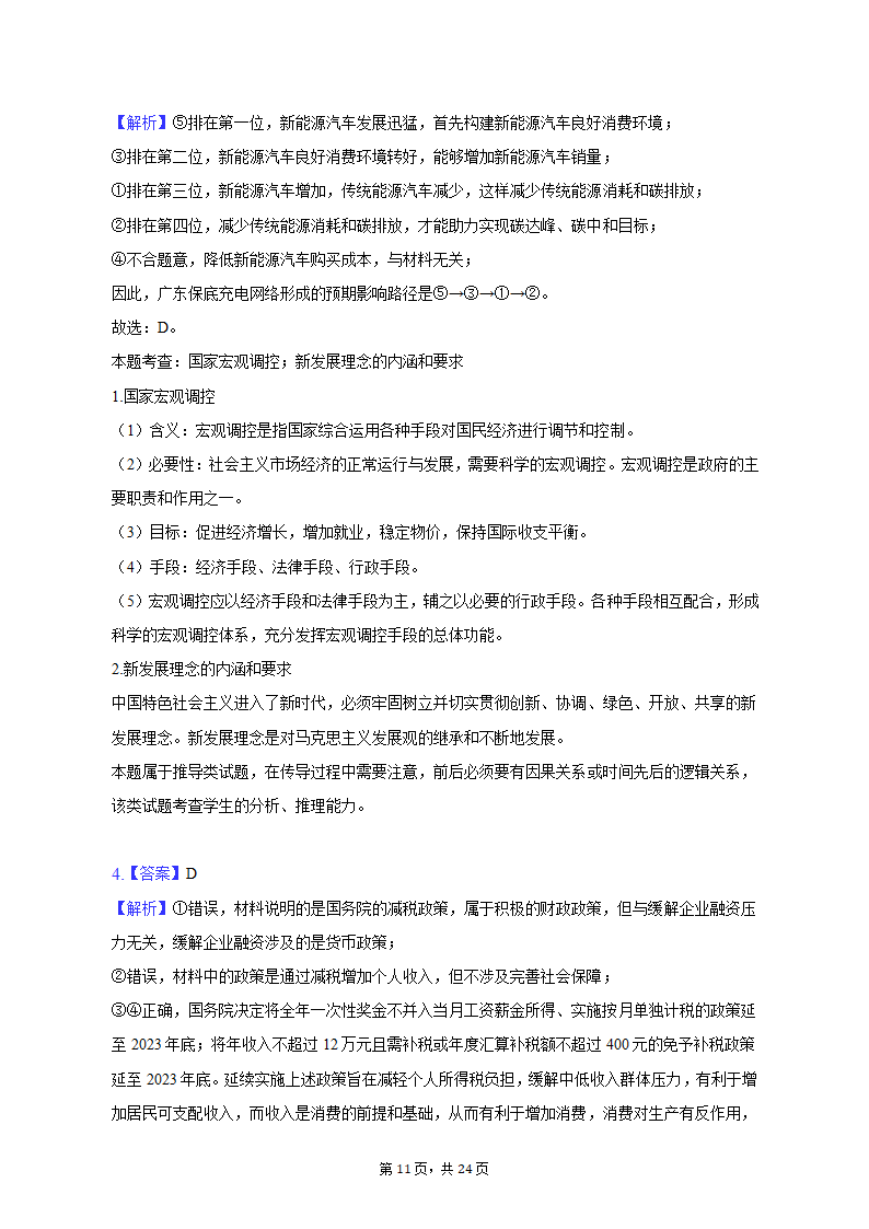 2023年广东省梅州市高考政治二模试卷（含解析）.doc第11页