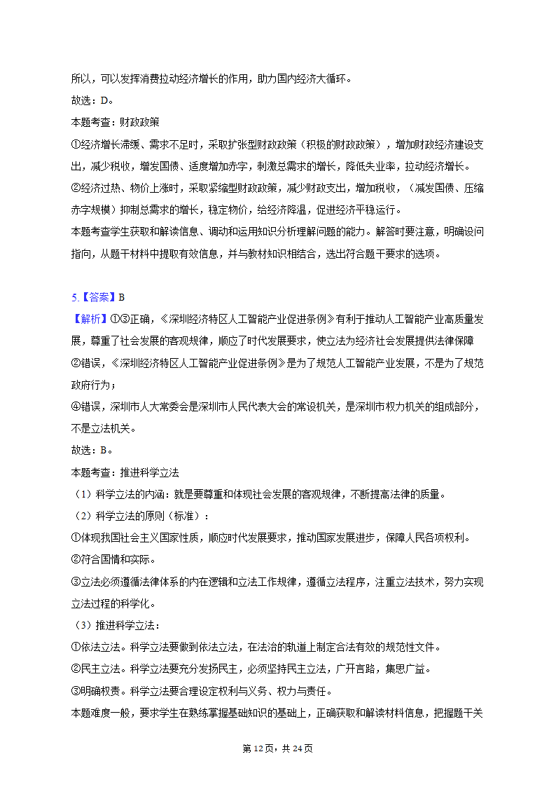 2023年广东省梅州市高考政治二模试卷（含解析）.doc第12页