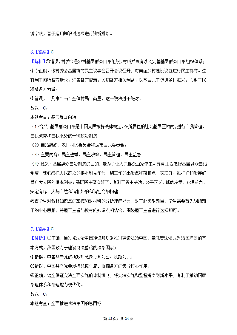 2023年广东省梅州市高考政治二模试卷（含解析）.doc第13页