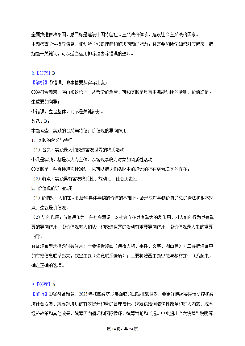 2023年广东省梅州市高考政治二模试卷（含解析）.doc第14页