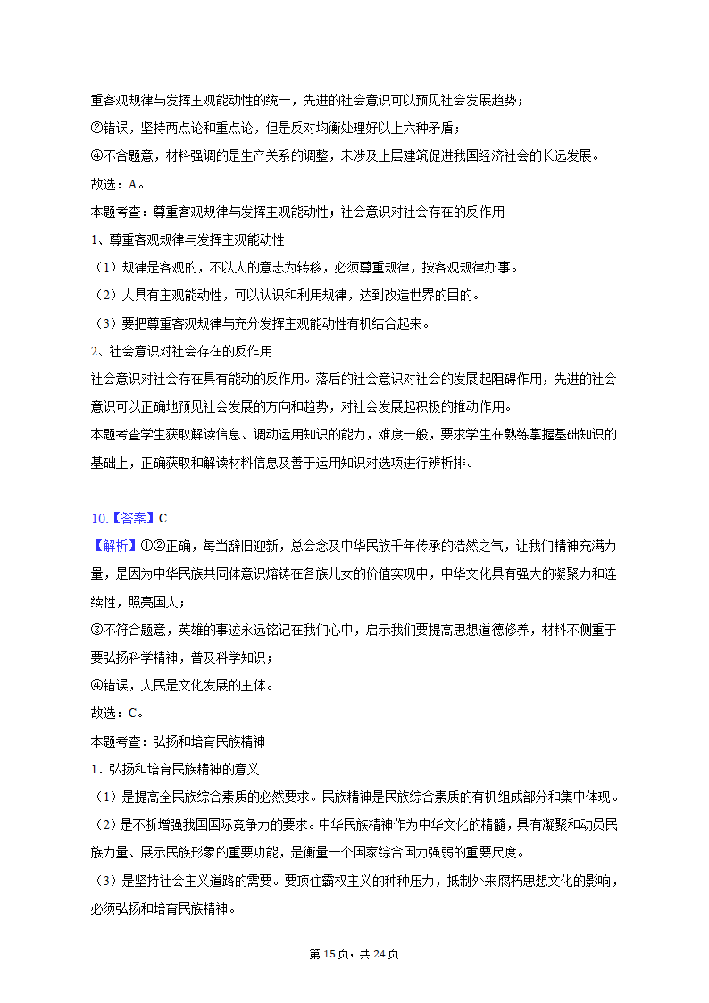 2023年广东省梅州市高考政治二模试卷（含解析）.doc第15页