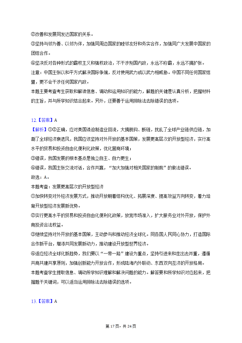 2023年广东省梅州市高考政治二模试卷（含解析）.doc第17页