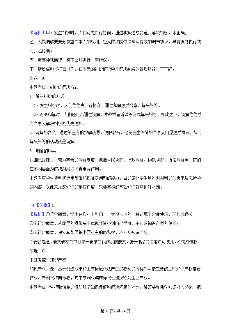 2023年广东省梅州市高考政治二模试卷（含解析）.doc第18页