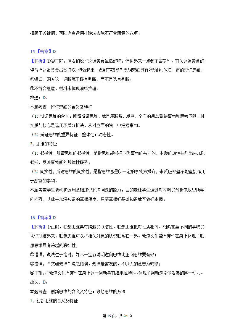 2023年广东省梅州市高考政治二模试卷（含解析）.doc第19页