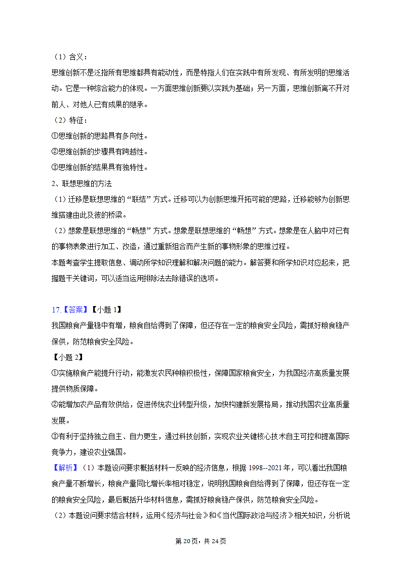 2023年广东省梅州市高考政治二模试卷（含解析）.doc第20页