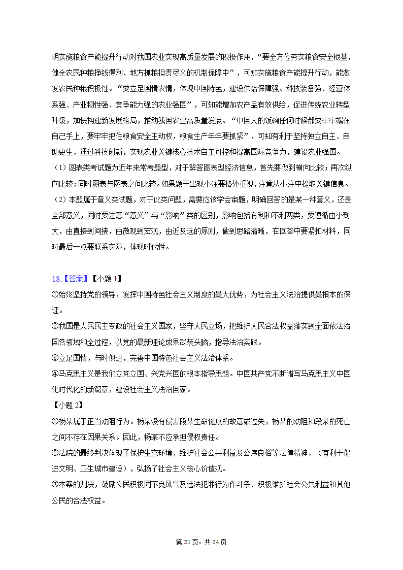 2023年广东省梅州市高考政治二模试卷（含解析）.doc第21页