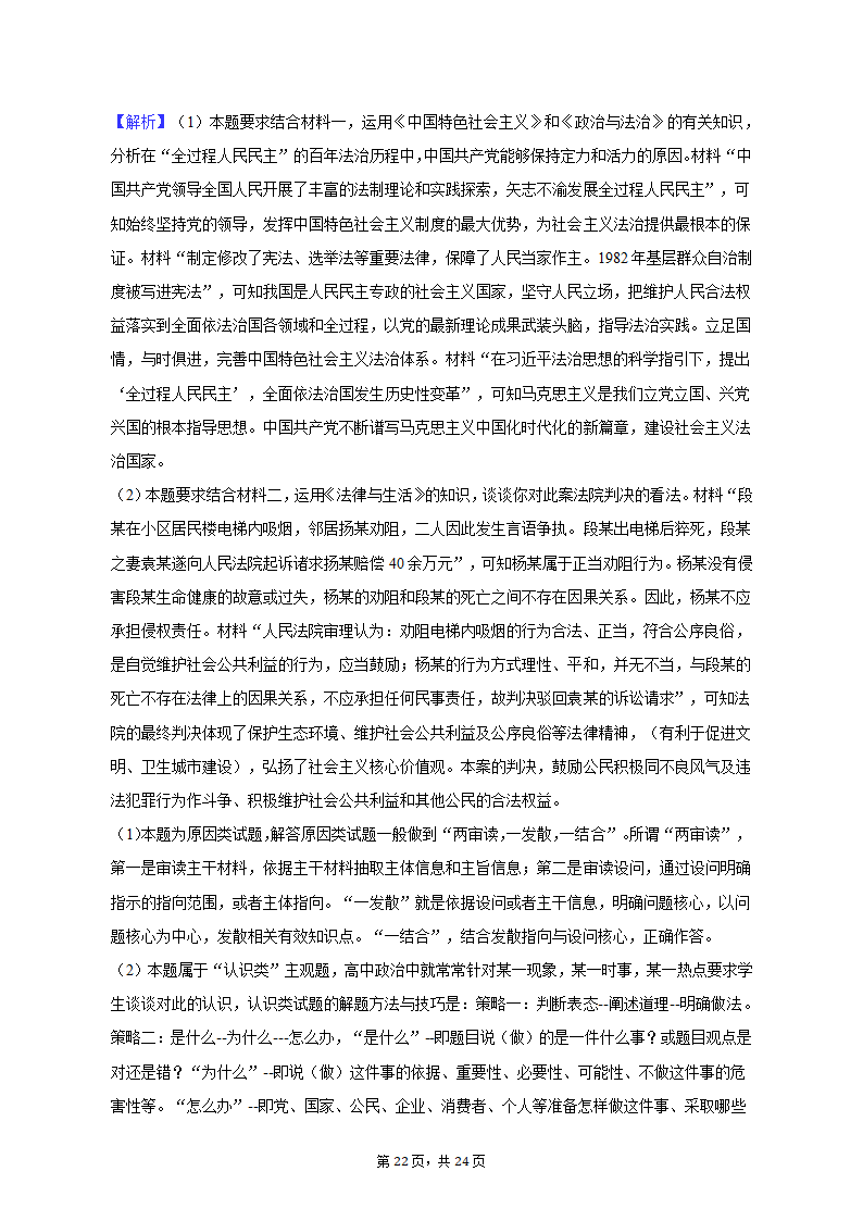 2023年广东省梅州市高考政治二模试卷（含解析）.doc第22页