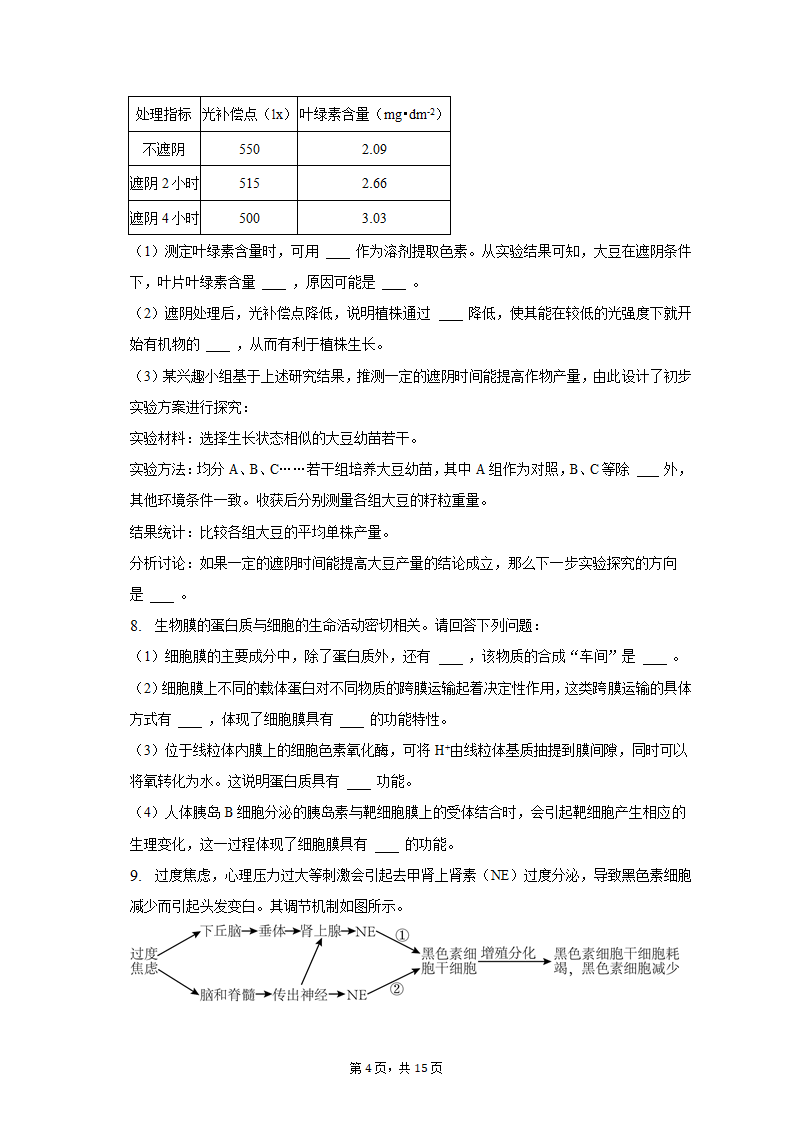 2023年四川省凉山州高考生物一诊试卷（Word版含解析）.doc第4页