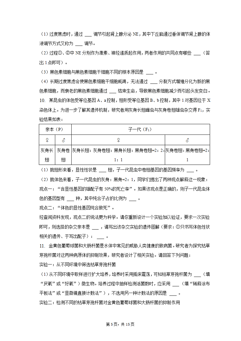 2023年四川省凉山州高考生物一诊试卷（Word版含解析）.doc第5页