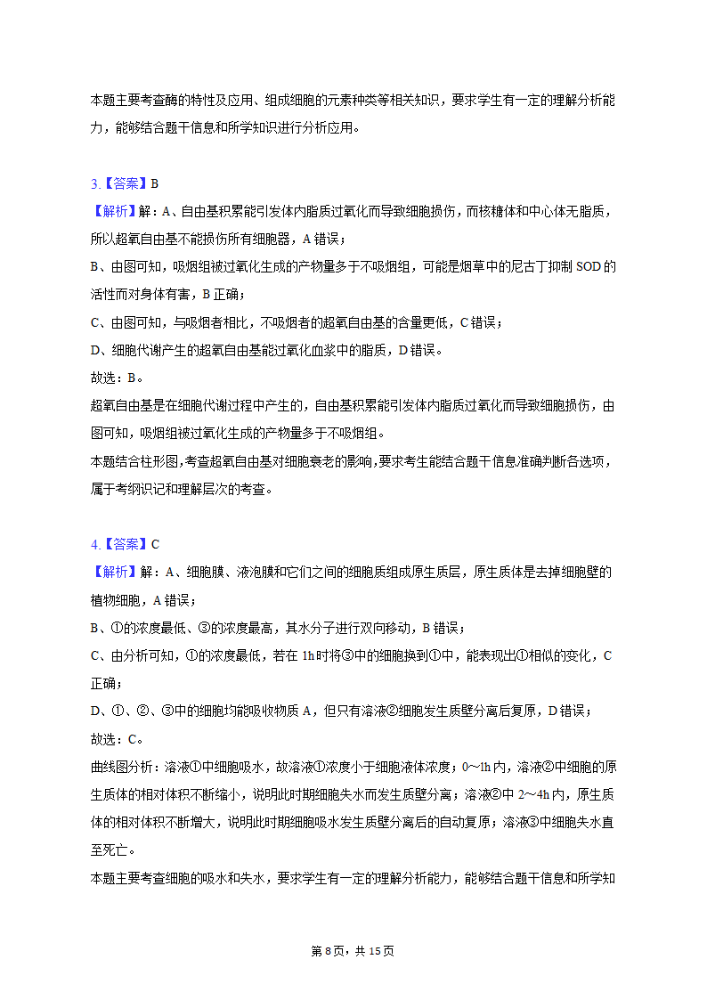 2023年四川省凉山州高考生物一诊试卷（Word版含解析）.doc第8页