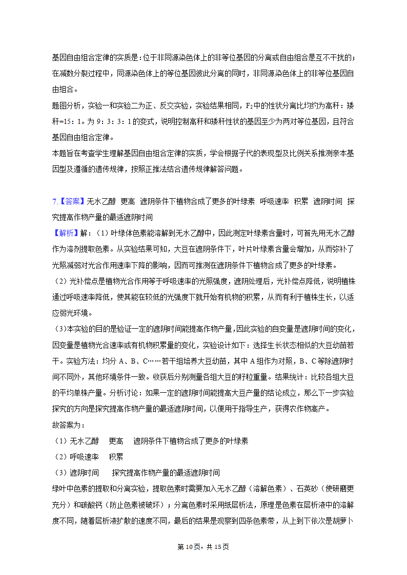 2023年四川省凉山州高考生物一诊试卷（Word版含解析）.doc第10页