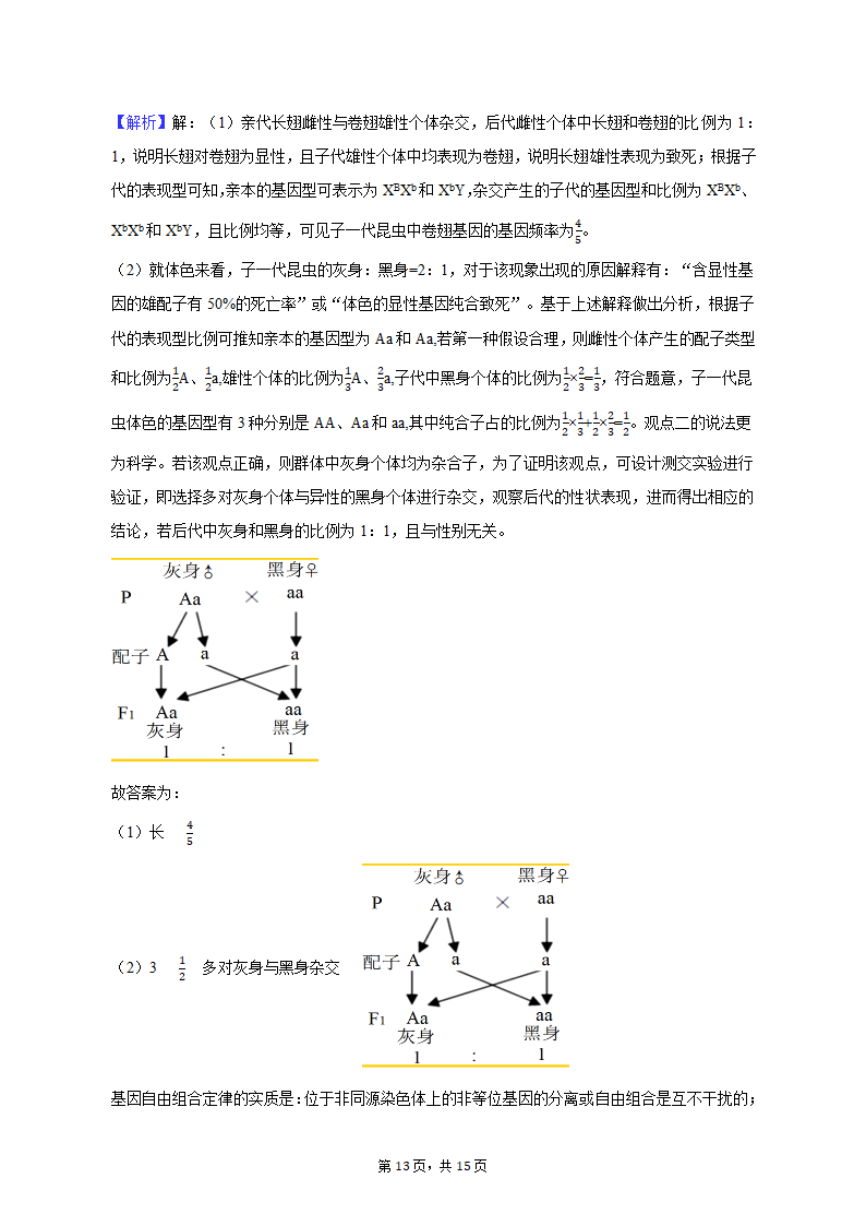 2023年四川省凉山州高考生物一诊试卷（Word版含解析）.doc第13页